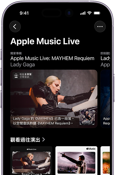 iPhone 上的 Apple Music Live 畫面，顯示立即觀看和過往演出